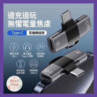 TYPE-C公 轉 雙TYPE-C母 傳輸&充電轉接頭 PD充電 手機 otg 手機轉隨身碟 ssd 耳機