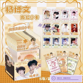 今日楊博文撕拉小卡盲盒tf家族四代明星拍立得lomo卡片明信片盲抽