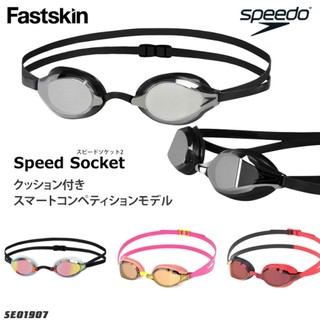 Speedo 競技型鏡面泳鏡 WA認證 Fastskin speedsocket 2