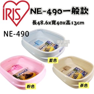 ✨貓日常✨✨IRIS 抗菌貓便盆NE-490 IRIS 基本款 簡便型 貓便盆
