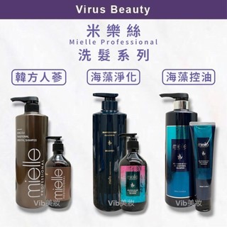 韓國原裝 頭皮系列洗髮精｜Vib美妝｜韓國 mielle 米樂絲 韓方人參/海藻淨化/海藻控油洗髮精 沙龍級頭皮調理