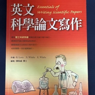 英文科學論文寫作 Essentials of Writing Scientific Papers