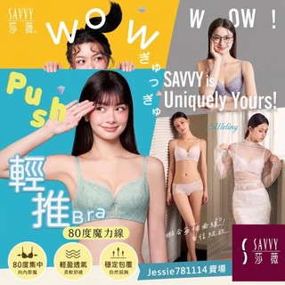 莎薇💗內衣AB4577輕推Bra 80度 魔力線 華歌爾 內褲AS2577平口褲AS2677丁字褲AS3477包覆內衣
