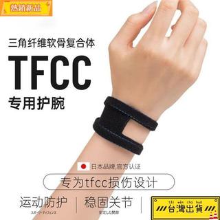 桃園 運動護腕 健身TFCC護腕 腱鞘支撐 TFCC護腕帶 支撐護腕 防扭傷護手腕帶 腱鞘羽毛球瑜