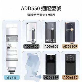 【免運】飛利浦淨水器濾芯 ADD550 6800 6830 6829 6801 反滲透濾心 濾水器濾芯東方居家生活館