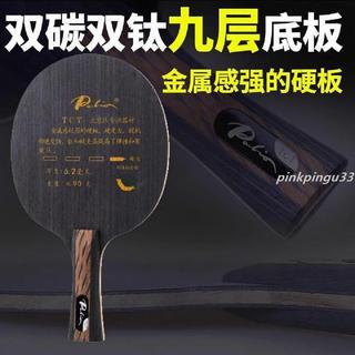 🎨熱賣Palio拍裡奧TCT乒乓球底板TNT碳素球拍硬板快攻9層鈦板直拍膠皮pinkpingu33