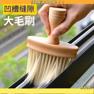 🔥清倉大秒殺🔥掃灰神器窗臺凹槽縫隙槽溝窗戶撣子除塵家用清潔車用灰塵空調清理