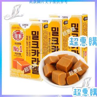 🔥超惠購📢超值促銷🔥韓國樂天焦糖味牛奶糖太妃糖 喜糖軟糖休閒零食金秘書同款