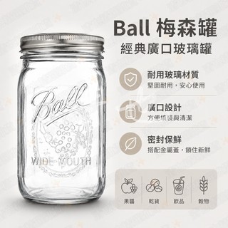 台灣出貨🎊Ball Mason Jar美式分體玻璃透明帶蓋瓶刻度便攜隔夜燕麥奶昔盃