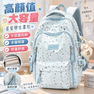 【高顏值大容量】星星書包 雙肩包 後背包 初中女生書包 高中生書包 中小學生揹包 學生後背包 學生書包 新款大容量背包