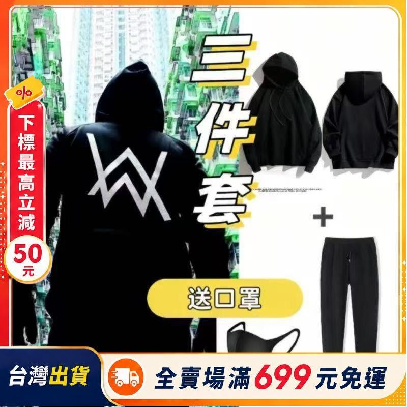 『巷仔口雜貨舖』❤⭐臺灣出貨🔥三件套】嘉豪套裝艾倫沃克衛衣舞團同款穿搭strong哥口罩衣服1/2