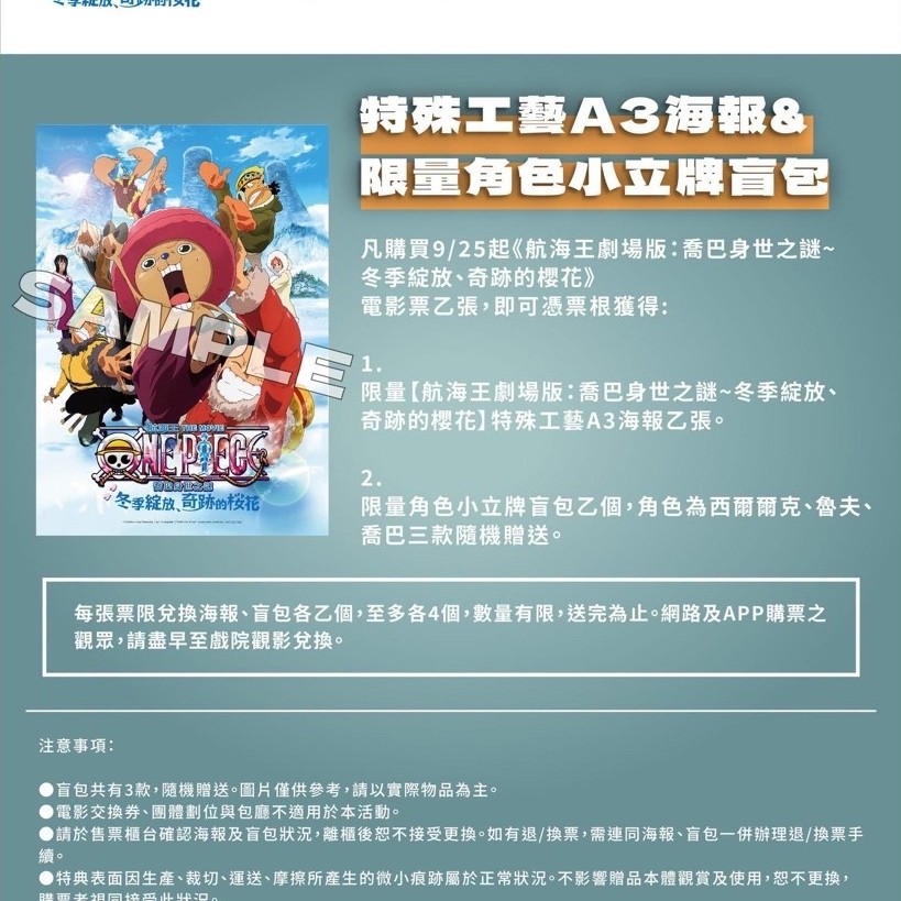 航海王劇場版 奇跡的櫻花 死亡盡頭大冒險 Z 祭典男爵 強者天下 奪寶爭奪戰 GOLD 工藝海報 立牌盲包 影城正版