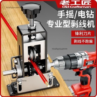 🔥熱銷🔥 剝線機 電纜 電線 小型家 用手搖扒皮機手動剝皮神器手動剝線器
