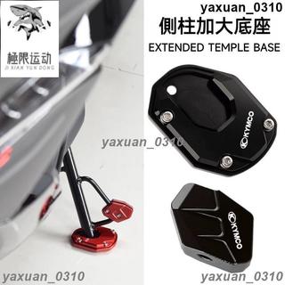 {免運} 側柱加大底座 適用光陽X-Town ST250側柱加大底座 邊撐加大底座 st250側腳架改裝增大輔助配件