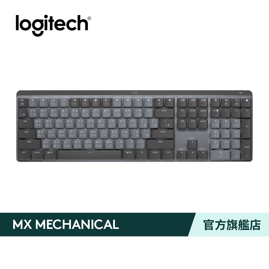 Logitech 羅技 MX Mechanical 無線智能機械鍵盤-茶軸