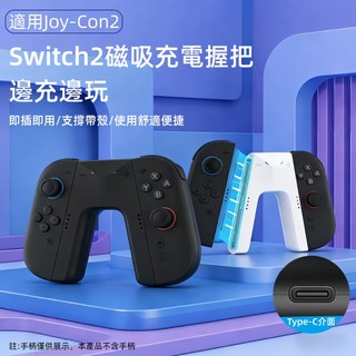 【隔日到貨】適用任天堂NS joyCon 左右手柄 充電器 NS A型充電器 手柄直充拖把 手柄充電握把