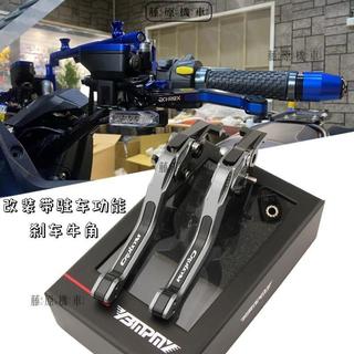 【台灣出貨】 適用三陽巡弋300 CRUISYM300 2026改裝帶駐車功能煞車拉桿 可調節拉桿 CRUISYM煞車桿