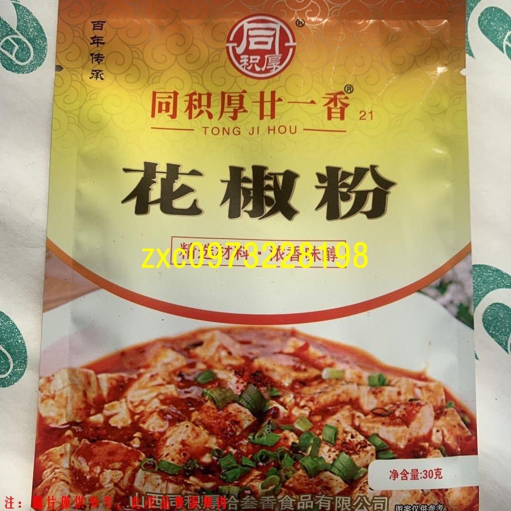 【熱銷 椒麻十足】花椒粉正宗 氣味鮮香不苦澀 創意調味花椒粉 增加微麻口感 適合精緻蔬食