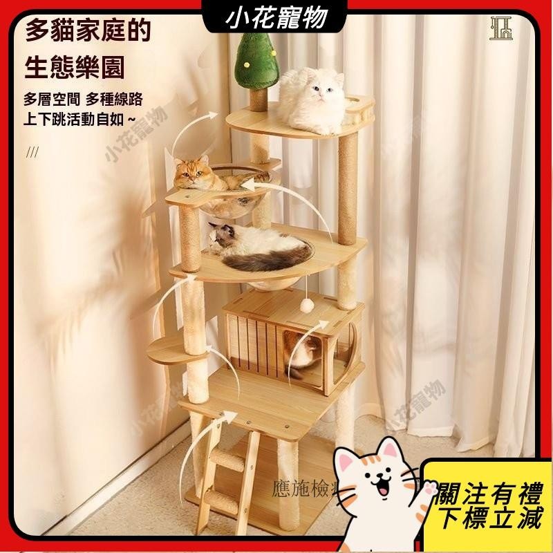 🐶小花寵物🐶太空艙貓爬架 大型貓爬架 免打孔貓爬架 木質貓爬架 劍麻貓爬架 貓爬架 貓跳臺 貓抓板 貓跳台 H107