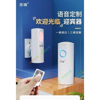 🌻珞珈 西瑞定製錄音歡迎光臨感應器進齣門鋪來人語音提醒報警迎賓門鈴歡迎光臨門鈴 電鈴 紅外線感應警報器 自動感 HH