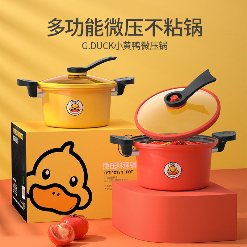 ⭐臺灣出貨⭐家用小黃鴨微壓鍋 燜燒料理多功能不粘鍋 壓力鍋 電磁爐通用 禮品 湯鍋