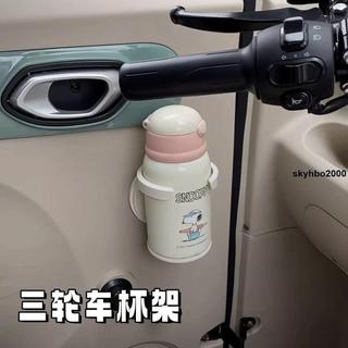 車用水杯架✨ 電動三輪車杯架車門側邊收納折疊水杯架老頭樂放奶茶咖啡飲料杯架