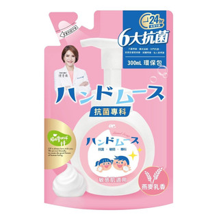 OP抗菌專科洗手慕絲補充包-燕麥乳香300ml毫升 x 1PC包【萬家福】