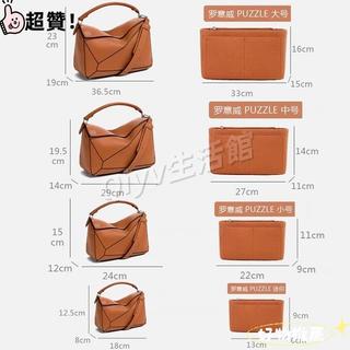 包中包 內膽包 適用羅意威內膽包loewe puzzle幾何包撐型內襯收納整理包中包內袋 包包配件