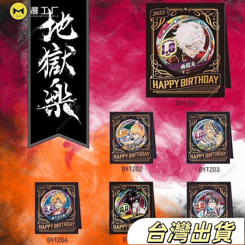 地獄樂徽章胸章吧唧立牌燙金卡紙2022地獄樂佐切付知生日穀子畫眉丸生日徽章胸章吧唧立牌