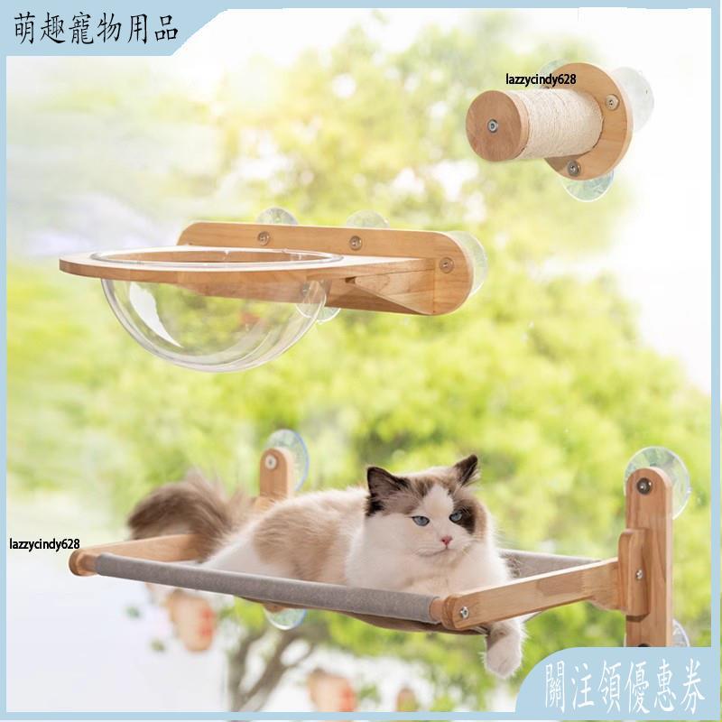 【台灣直售】 寵物用品 實木貓爬架 墻吸盤免打孔玻璃墻壁式貓跳臺 吊床 貓窩 貓爬架