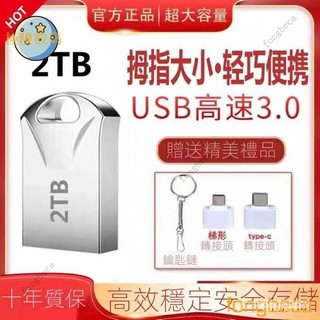 【限時下殺】USB小隨身碟 大容量超小迷你USB3.0 高速1TB 2TB手機電腦雙用 車載512gb 手機硬碟 T