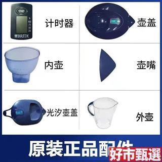 【德國BRITA碧然德】濾水壺配件 海洋M型3.5L 壺蓋 計時器 壺嘴 三角配件 brita 濾水壺 濾芯 濾水壺 b