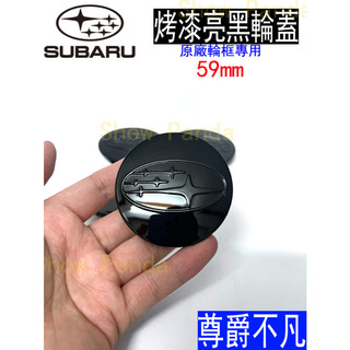 SUBARU 輪蓋 輪框蓋 輪胎蓋 Impreza WRX Forester Legacy XV LEVORG STI