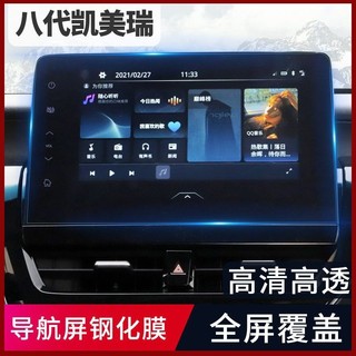 適用於21款TOYOTA CAMRY 導航鋼化膜中控顯示螢幕保護膜2021款