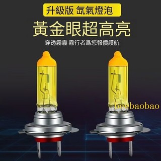 特惠 黃金光燈泡 LED大燈 燈泡12v 24v 遠光燈 近光燈 超亮 H4 H7 H1 H3 強光 疝氣燈霧燈