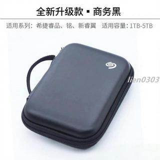 🎄下殺希捷外接硬碟包 防震包 保護套 保護包2.5寸抗壓硬殼包數位收納包
