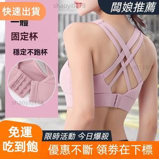 【爆款，多人回購】內衣 固定式胸墊設計 高強度內衣 交叉美背內衣一件式式胸墊 可調整防震