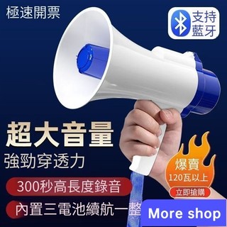 🪖More shop擺攤叫賣喇叭 擴音器 揚聲器 手持喊話器 戶外錄音喇叭 可充電 大514