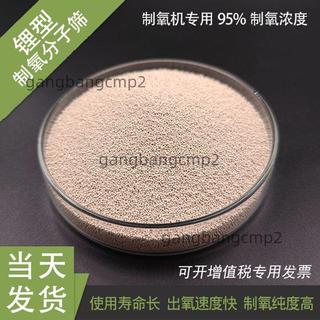 制氧機專用分子篩鋰型制氧分子篩家用氧氣機分子篩高純度通用