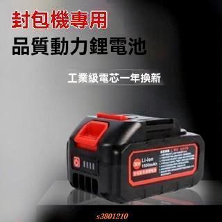 下殺 廠家封包機36鋰電池飛人牌手提封包機封口機打包機充電電池大容量 21 鋰電池 168 鋰電池 手 s3801210