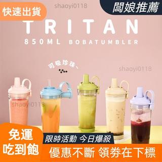 【爆款熱售】新款850ml 吸管杯 大孔 可吸珍珠 水杯 奶茶杯 便攜 磁吸 提 手BOB