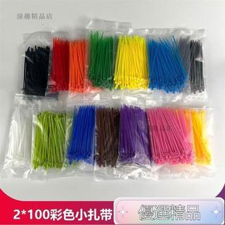 🌈精選好品🌈小號尼龍紮帶 2x100 彩色塑膠束線帶 2.5mm 寬 10cm長 藍紅黃綠橙黑白實用 束線帶 尼龍束