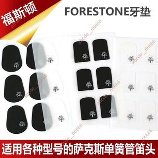 甩賣 日本forestone福斯頓透明牙墊薩克斯單簧管笛頭靜電黑色牙貼無膠