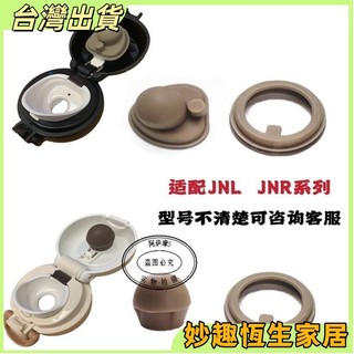 台灣出貨 通用日本膳魔師保溫杯JNL JNR 防漏杯蓋密封圈墊圈配件