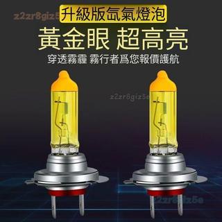 黃金光燈泡 疝氣燈霧燈 LED大燈12v 24v超亮強光 遠光燈近光燈 H4 H7 H1 H3燈泡z2zr8giz5e