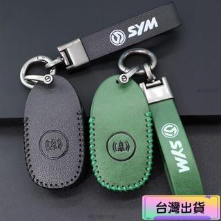 臺灣熱賣🏍適用三陽機車 SYM DRGBT 158 DRG2 Fiddle CLBCU 鑰匙套 鑰匙包 鑰匙皮套 鑰匙