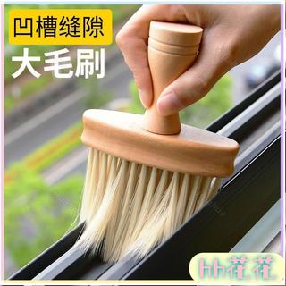 掃灰神器縫隙刷清潔打掃窗戶窗臺灰塵清理除塵撣子大掃除傢用車用ins日韓風CT1