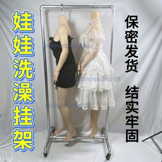 人形娃娃掛架 等身玩偶支架 tpe 娃娃支撐架 洗澡收納穿衣服