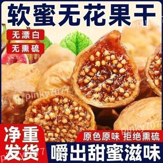 💯新鮮免運 台灣出貨🔥土耳其進口無花果乾 2kg 無新增無燻硫無加糖 天然日曬果乾泡茶烘焙料理皆宜 家用商用大份量