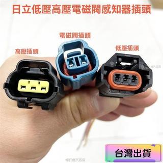 車友嚴選🏍日立 挖機配件耐高溫防水插頭120 200 240 210 330 360-3/6高壓低壓電磁閥插頭挖掘機配